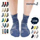 【365日発送】stample スタンプル ショート&クルーソックス 3足組 クルー丈 ボーダー 魚 さかな ストライプ バレリーナ フラワー 花柄 マーブル ...
