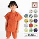 stample スタンプル 甚平 夏祭り 花火 日本製 子供服 こども キッズ 男の子 女の子 夏 シンプル 綿100% 薄手 薄地 かわいい おしゃれ 涼しい ルームウエア 部屋着 子供 浴衣 じんべい 花 恐竜 レトロ アロハ ヨット ベビー 幼稚園 保育園 32991 32992