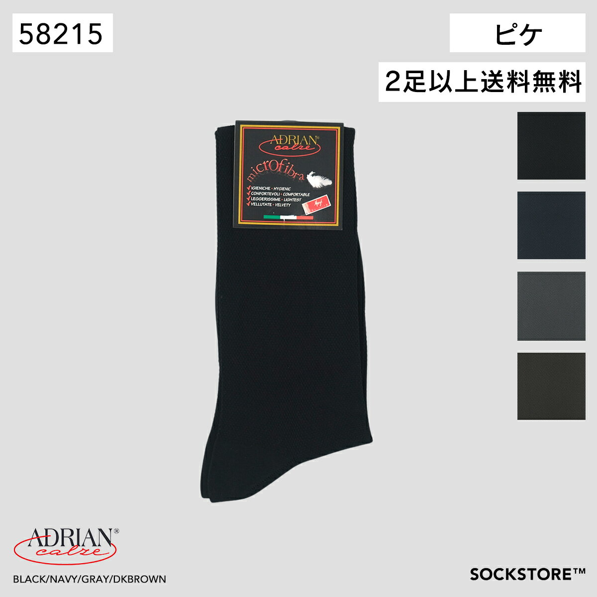 ADRIAN アドリアン ロングホーズ ピケ マイクロファイバー ソックス 靴下 BLACK/NAVY/GRAY/BROWN イタリア製 58215
