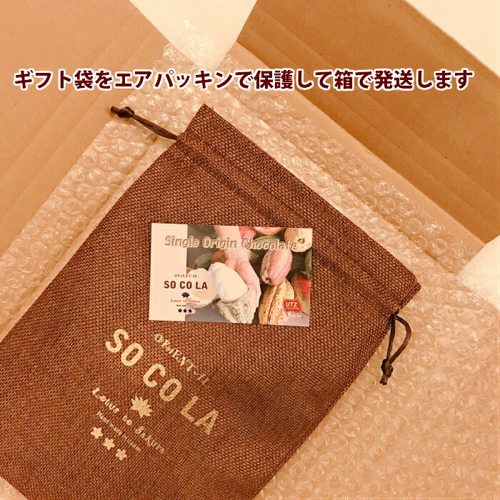 SOCOLAの【トリニタリオ種★カカオ52％ミルク】オリジナルバッグ付　特別なカカオ豆からつくった本格Bean to Bar Chocolate　手間ひまかけてつくったチョコは香り豊かでフルーティ　食べやすいフレッシュパック入　タブレットチョコ1枚　約46g　賞味期限3ヵ月有｜アングル3