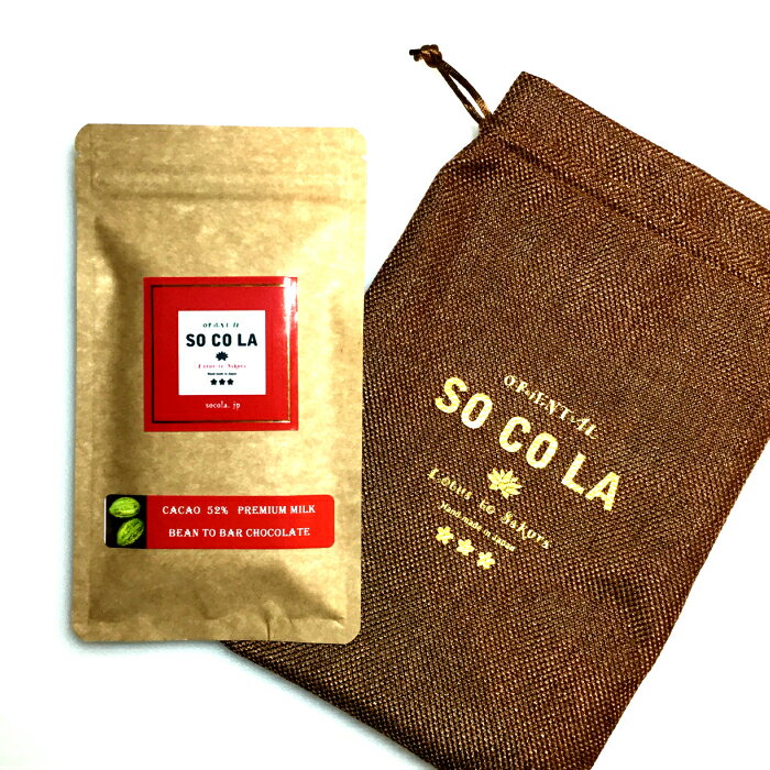 SOCOLAの【トリニタリオ種★カカオ52％ミルク】オリジナルバッグ付　特別なカカオ豆からつくった本格Bean to Bar Chocolate　手間ひまかけてつくったチョコは香り豊かでフルーティ　食べやすいフレッシュパック入　タブレットチョコ1枚　約46g　賞味期限3ヵ月有｜アングル2