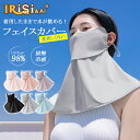【2980円→1788円!クーポン利用で】フェイスカバー UVカット 冷感 夏 男女兼用 涼しい フェイスカバー スポーツ ゴルフ テニス 冷感 uvマスク u...
