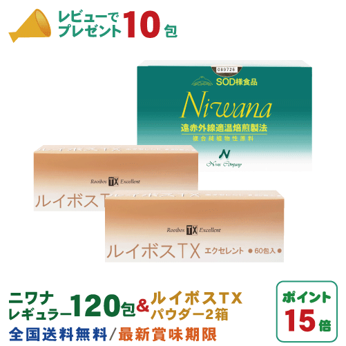 丹羽SOD ニワナ Niwana レギュラー 120包 1箱 ＆ ルイボスTX パウダー 60包 2箱 セット 丹羽SOD様食品正規品の専門店