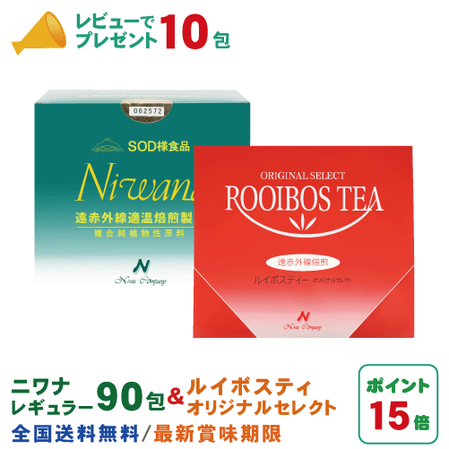 丹羽SOD ニワナ Niwana レギュラー 90包 1箱 ＆ ルイボスティーオリジナルセレクト 25袋 1箱 セット 丹羽SOD様食品正規品の専門店