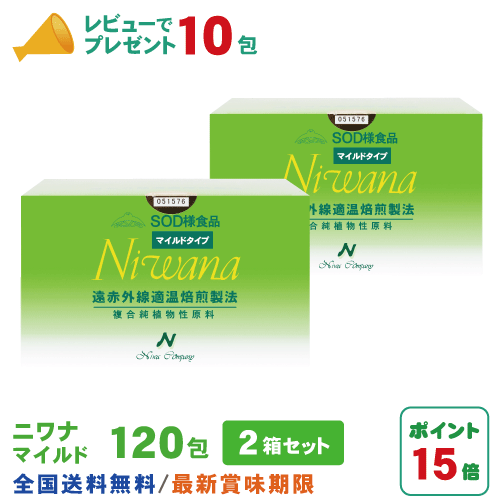 名称：SOD様食品　Niwana（ニワナ）マイルド 原材料：杜仲茶・小麦・大豆・米糠・ハト麦・小麦胚芽・ごま油・ゆず果汁・ごま・麹 内容量：1包3g×240包(1箱120包) 賞味期限：製造日より2年間 保存方法：直射日光、高温多湿箇所での保管はお避けください 販売者：株式会社ニワカンパニー 広告文責：株式会社丹羽SOD健康社【TEL：0120-119-287】 メーカー：株式会社ニワカンパニー 生産国：日本 商品区分：健康食品いつも沢山のレビューをありがとうございます。丹羽SOD健康社【お客様感謝記念】『レビューを書いてニワナ10包プレゼントをゲット』引き続き開催中です！