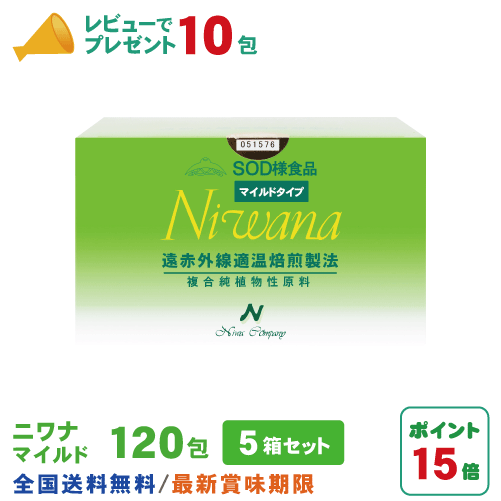 名称：SOD様食品　Niwana（ニワナ）マイルド 原材料：杜仲茶・小麦・大豆・米糠・ハト麦・小麦胚芽・ごま油・ゆず果汁・ごま・麹 内容量：1包3g×600包(1箱120包) 賞味期限：製造日より2年間 保存方法：直射日光、高温多湿箇所での保管はお避けください 販売者：株式会社ニワカンパニー 広告文責：株式会社丹羽SOD健康社【TEL：0120-119-287】 メーカー：株式会社ニワカンパニー 生産国：日本 商品区分：健康食品いつも沢山のレビューをありがとうございます。丹羽SOD健康社【お客様感謝記念】『レビューを書いてニワナ10包プレゼントをゲット』引き続き開催中です！