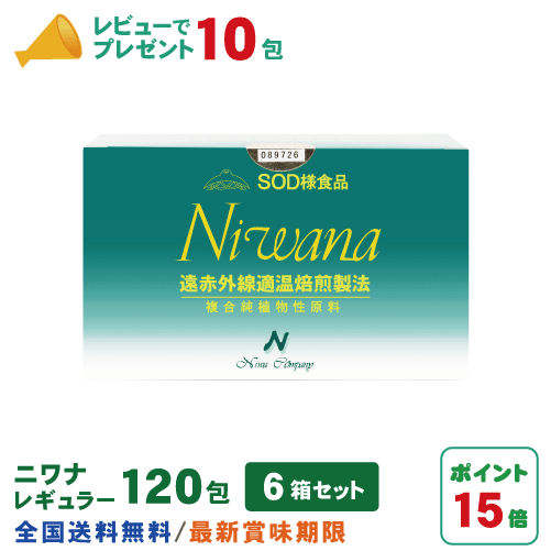 丹羽SOD ニワナ Niwana レギュラー 120包 3箱セット(360包) 丹羽SOD様食品正規品の専門店