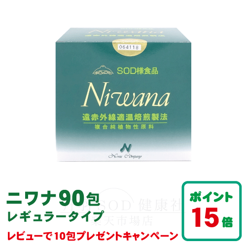 【全国送料無料】【代引手数料無料】【ポイント15倍】 丹羽SOD様食品 NIWANA(ニワナ) 90包