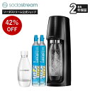 ≪今なら42%OFF!≫ソーダストリーム SPIRIT (スピリット) 特別パッケージ≪公式限定特典 2年の品質保証≫|炭酸水メーカー カートリッジ不要 電源不要 ガスシリンダー 強炭酸