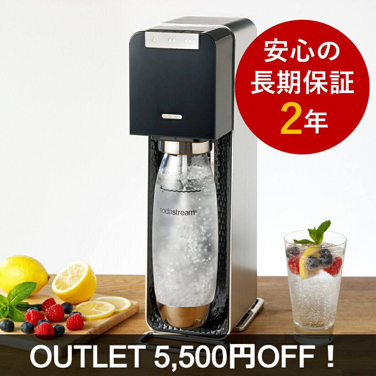 【アウトレット！5500円OFF】ソーダストリーム Source Power(ソース パワー) スターターキット ＜炭酸水メーカー＞