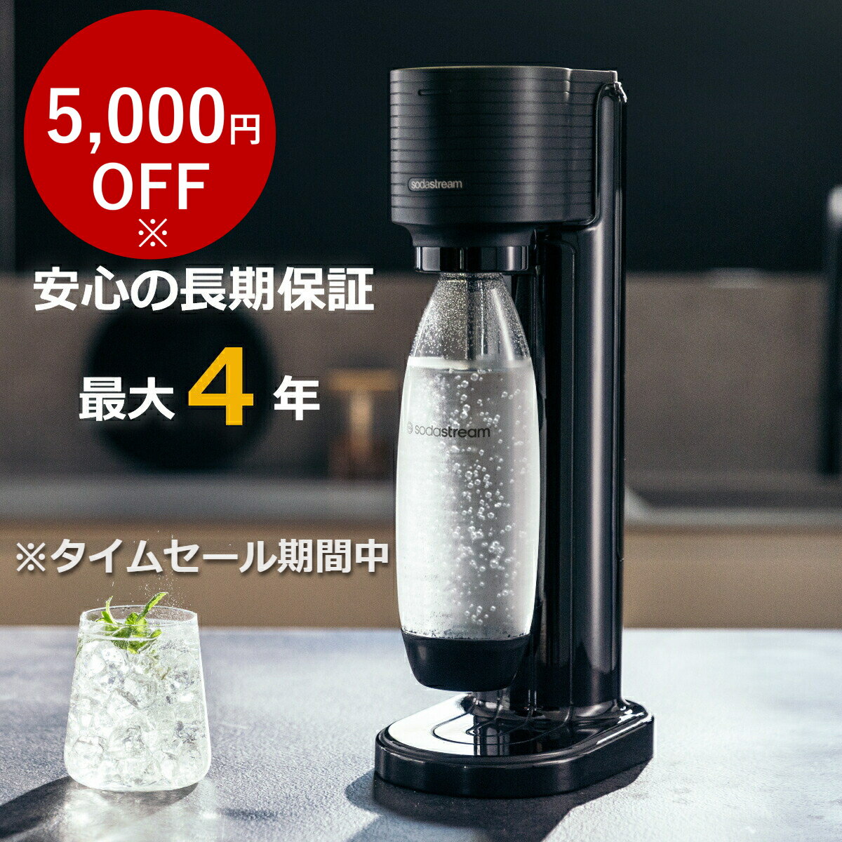 【40%OFF！5月20日】ソーダストリーム GAIA(ガイア)スターターキット＜炭酸水メーカー＞