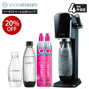≪今なら 20%OFF!≫ ソーダストリーム ART(アート)スターターキット 特別パッケージ ≪公式限定特典 最大4年の長期保証 ≫ |レバータイプ 炭酸水 炭酸水メーカー ガスシリンダー カートリッジ不要 強炭酸 電源不要