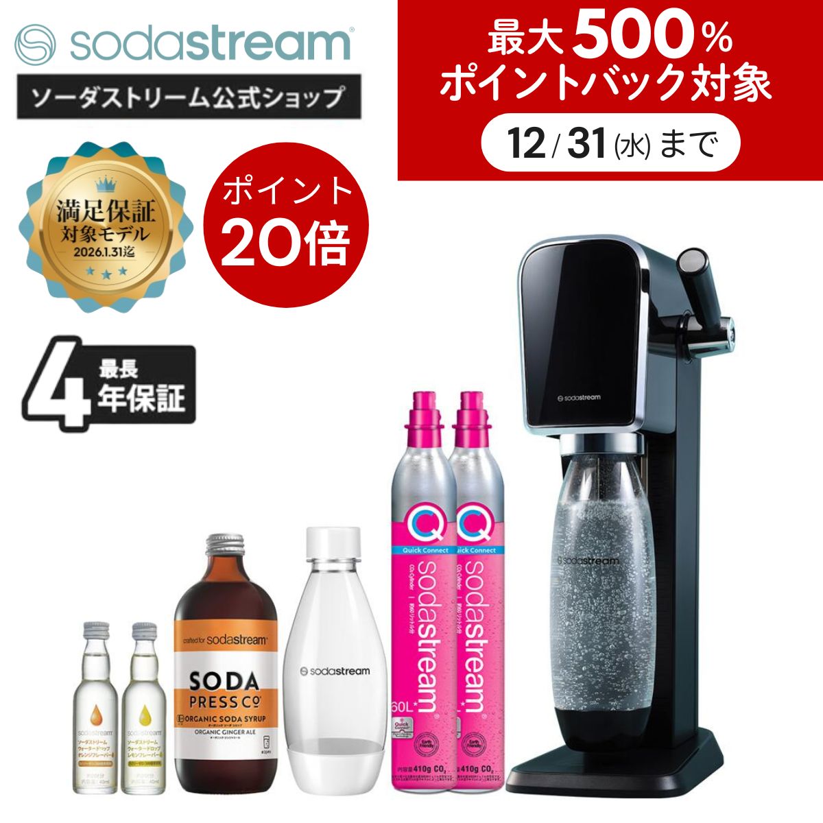 【エントリーで最大500%Pバック！12/31 23:59迄】｜ソーダストリーム ART(アート)スターターキット 特..