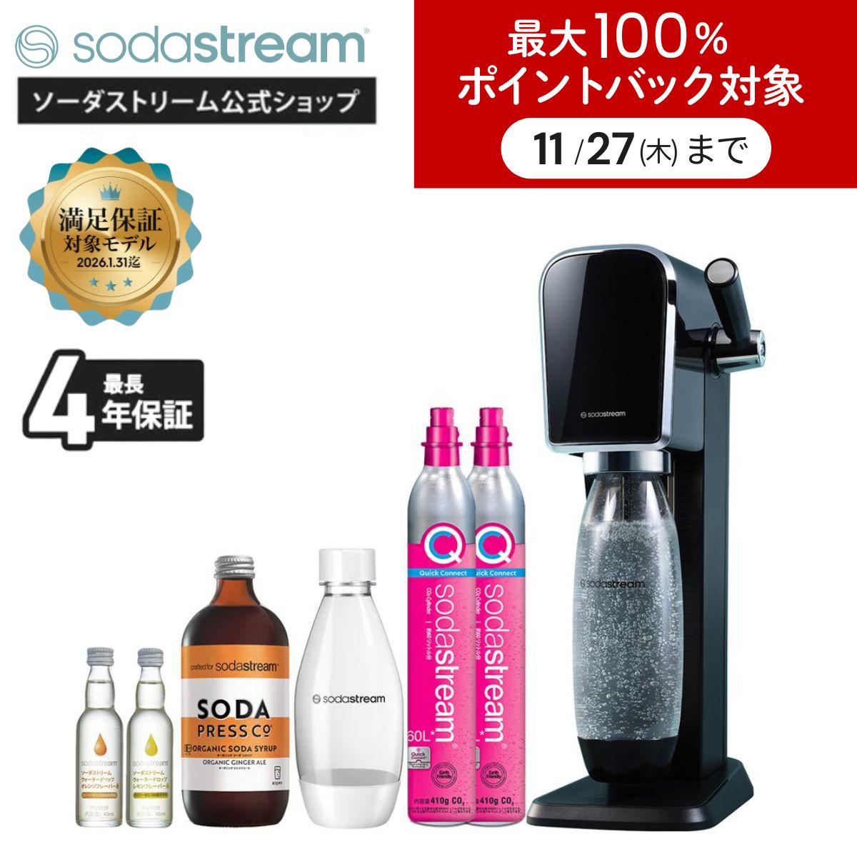 【エントリーで最大100%Pバック!11/27 1:59迄】ブラックフライデー|ソーダストリーム ART(アート)スターターキット 特別パッケージ ≪最大4年保...