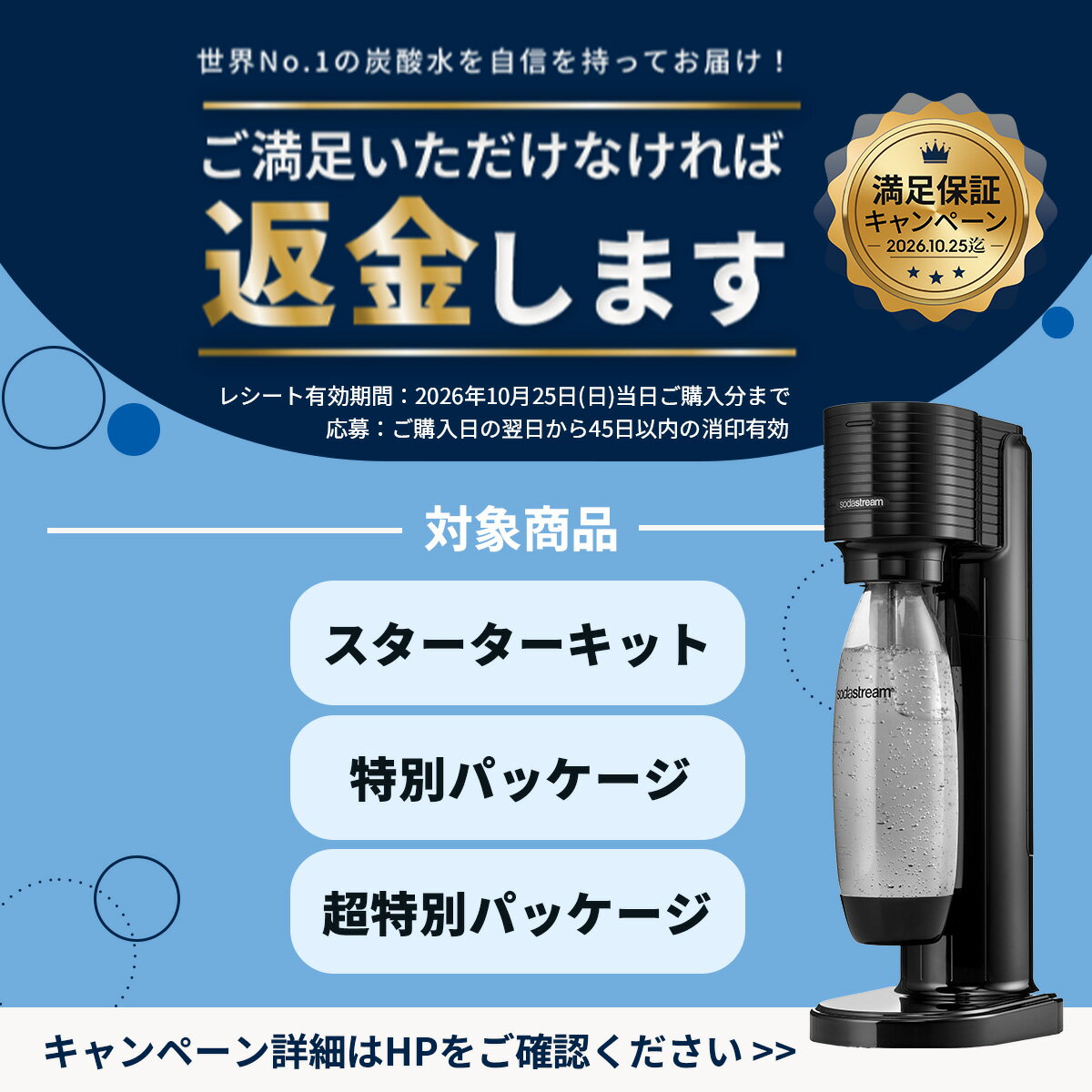 【マラソンセール】期間限定_マシン代返金保証 ｜ソーダストリーム GAIA(ガイア)ス...