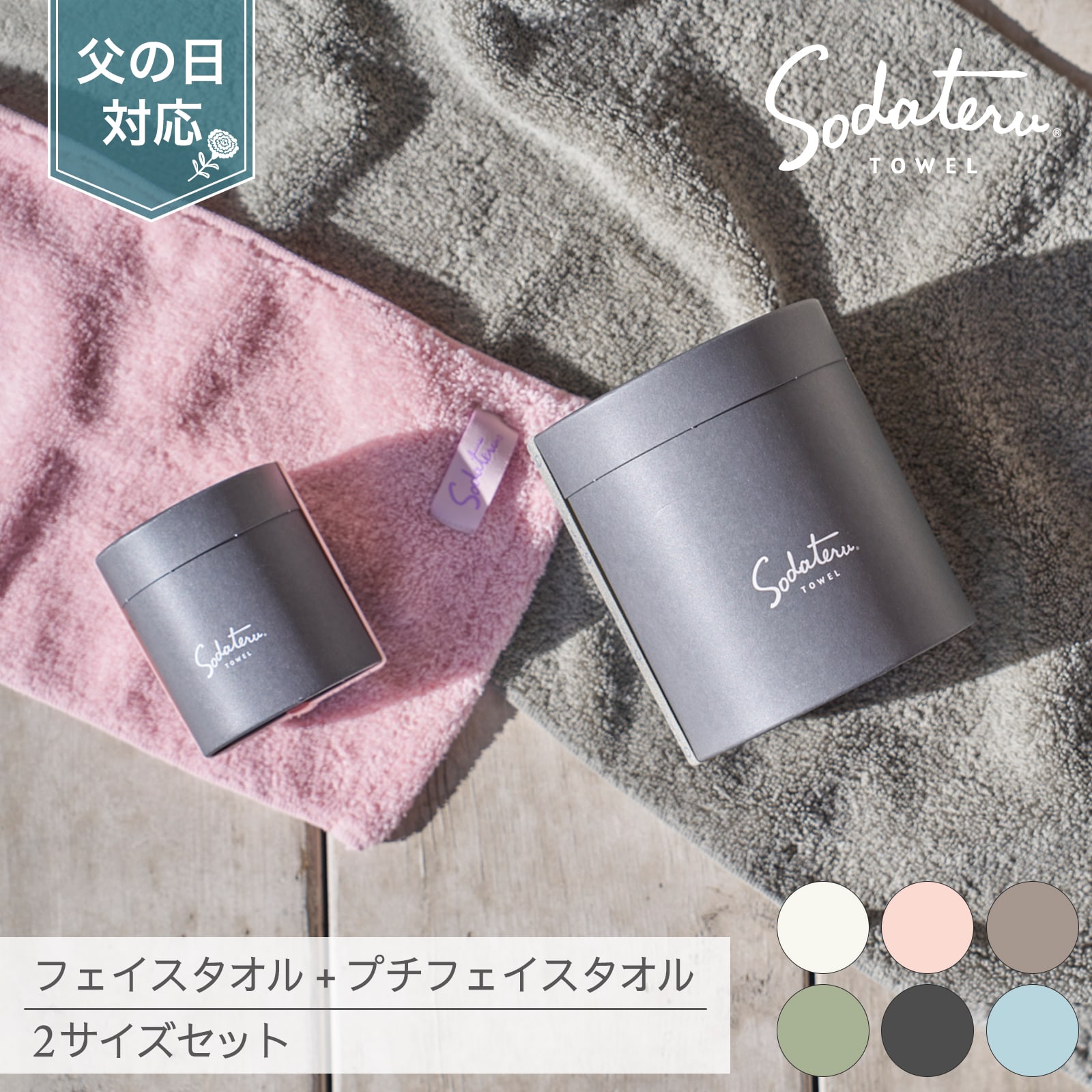 SALA(サーラ) apide ファシール バス・ウォッシュタオルセット
