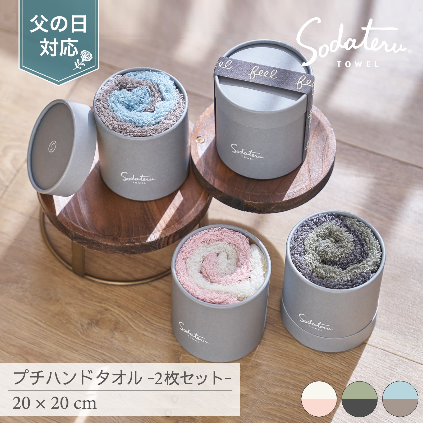 【育てるタオル 公式】feel プチハンドタオルペアセット ギフトボックス入り のし対応 タオルギフト プレゼント 誕生日 結婚祝い 出産祝い 内祝い 母の日 父の日