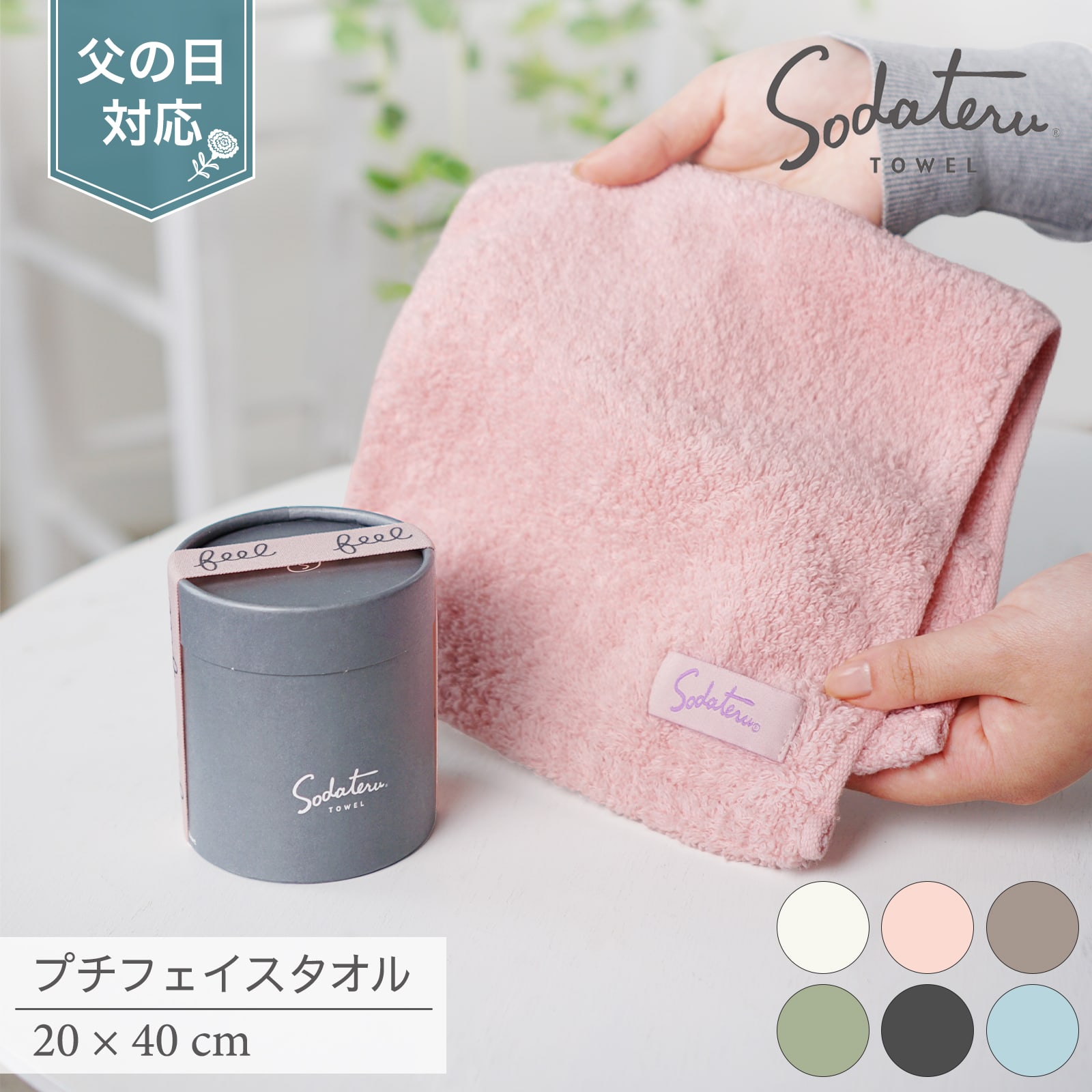 【育てるタオル 公式】feel プチフェイスタオル ギフトボックス入り のし対応 タオルギフト プレゼント 誕生日 内祝い お礼 お祝い プチギフト 母の日 父の日