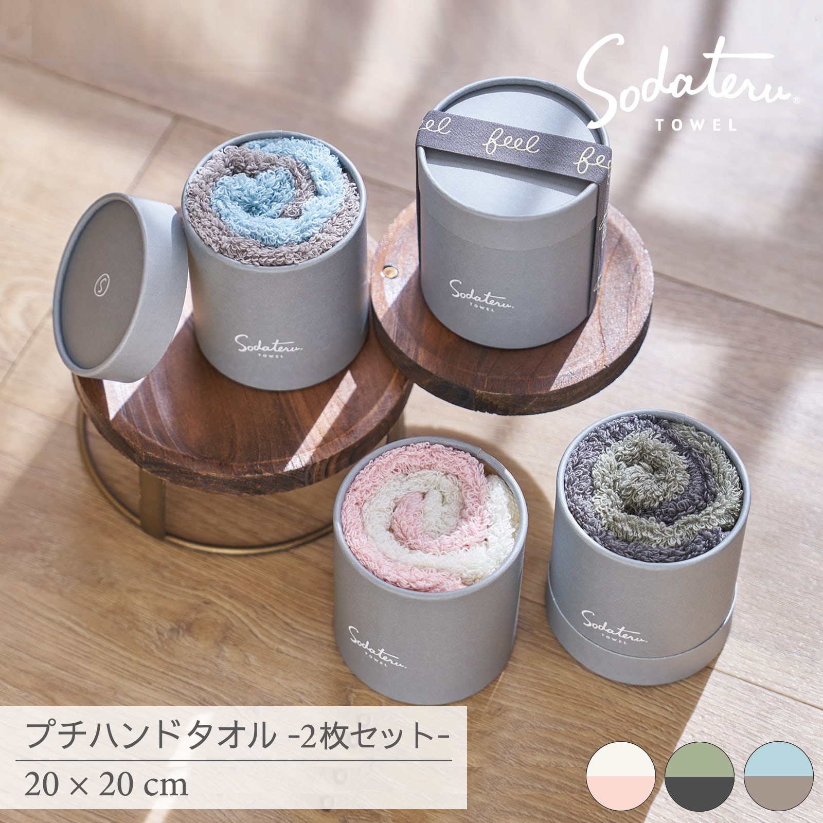 【育てるタオル 公式】feel プチハンドタオルペアセット ギフトボックス入り のし対応 タオルギフト プレゼント 誕生日 結婚祝い 出産祝い 内祝い 母の日 父の日