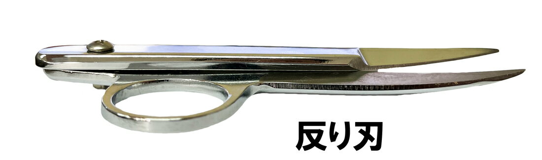 日本製　クリッパー　金属製　小ばさみ120mm（反り刃）リング付き　小バサミ　糸切...