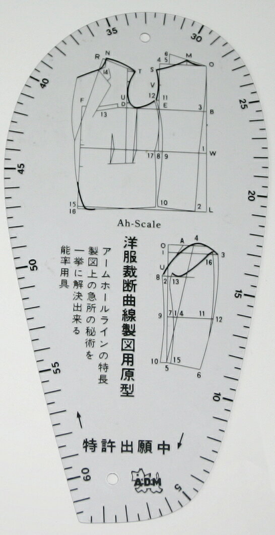 アームホールライン　目盛り入り　　アダム　アームホール定規　曲線　カーブ　製図　定規