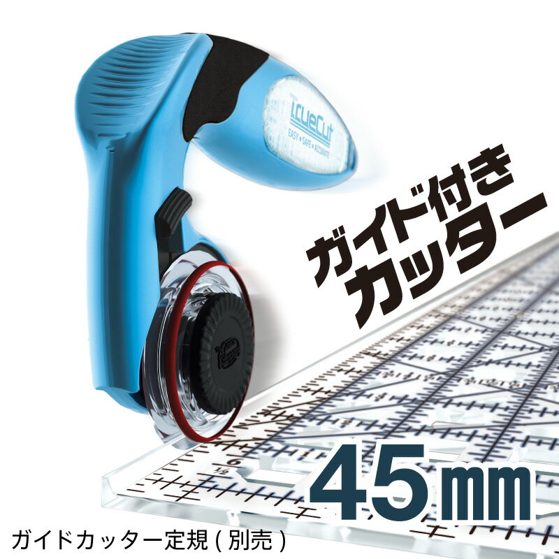 トゥルーカッターU.S.A.本体45mm刃TrueCutL型ロータリーカッター
