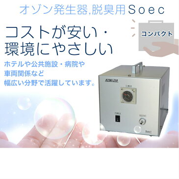 オゾン発生器 Soec350