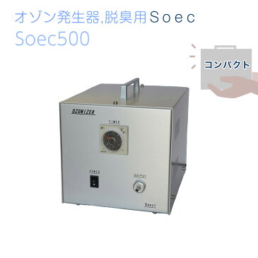 オゾン発生器　Soec500