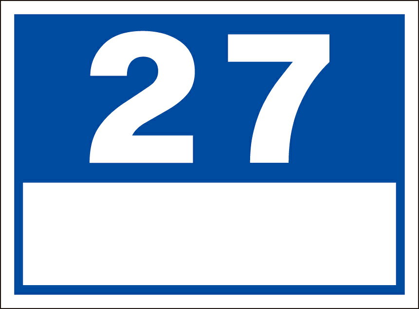 シンプル看板「番号票27（白窓付）」駐車場 屋外可