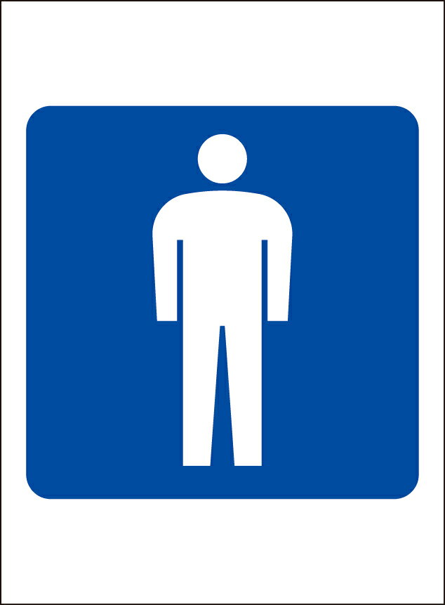 シンプル看板「男子トイレ」エトセトラ 屋外可