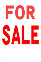 シンプル縦型看板「FOR SALE(赤)」不動産 屋外可