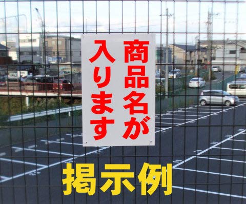 シンプル縦型看板「駐輪禁止（赤）」駐車場 屋外可 2