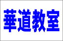 超破格値！屋外OK！ ●サイズ：約H60cmxW91cm厚み1mm●板素材：樹脂板●六ケ所に穴をあけております。●屋外広告に使用されるもので製作しているので、耐久性は十分にございます。濡れても大丈夫です。●新品未使用です。●余白内に油性ペン等で書ける！シールも貼れる！●取り付けは六ケ所の穴を利用されるか、両面テープなどもご使用いただけます。●写真の白無地板の写真は実際加工前の板を撮影しています。◎シンプルがゆえにお安く、よく目立ち、伝わります。※日本国内製作国内発送です。《注意事項》※完全一括機械生産ではございませんので、若干の手作り感がある場合がございます。ご理解の上ご購入願います。※写真とは色合いが多少異なる場合もございます。