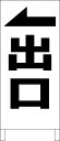 シンプル立て看板 屋外可・視認性抜群 ●サイズ：約W44cmxH100cm●材質：面板 カラー鋼板（トタン）表釘トメ　白塗装済木製フレーム●板面スチールですので、シールも貼れます。マグネットも付きます。両面テープも付きます。接着剤も使えます。●表記の内容が不要になっても、上から紙・ポスター・ラミネート加工した物などを貼って別の用途に使えます。●全て屋外対応の材料にてお作り致しております。●ご希望があればフレーム両端に5〜6mm程度の穴を開けます。その穴を利用してひもや針金等を通す事ができます。ご遠慮なくお申し付け下さい。◎シンプルゆえにお安く、大きく、よく目立ち、ズバリ伝わります。☆日本国内作成・日本国内発送《注意事項》※完全一括機械生産ではございませんので、若干の手作り感がある場合がございます。ご理解の上ご購入願います。※写真とは色合いが多少異なる場合もございます。