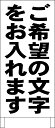 シンプルA型看板「ご希望の文字で作成します(黒)」オリジナル・オーダー 屋外可