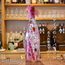 名入れ彫刻 ハーバリウム プリザーブドフラワー ドライフラワー 一升瓶 大きい ボトル 誕生日 記念日 結婚式 結婚記念日 還暦 お店 開店祝い 周年祝い 引っ...
