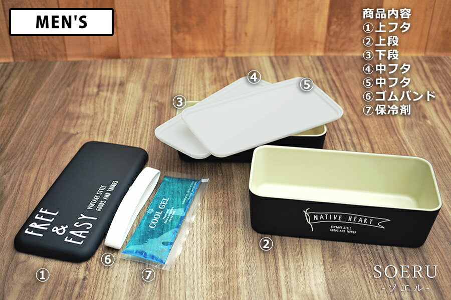 【限定10%OFFクーポン有り！】【送料無料】お弁当箱 2段 男性用【メンズ MEN'S】【ネイティブハート NH メンズネストランチ FREE&EASY】お弁当箱 男子 大容量 ランチボックス レンジ対応 おしゃれで便利で安心のお弁当箱 日本製【正和】【SOERU-ソエル-】