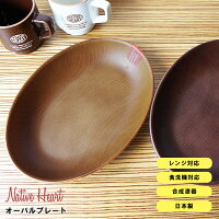 48時間だけ 15%OFFクーポンSALE★【NH home オーバルプレート CC】カレー皿 パスタ...