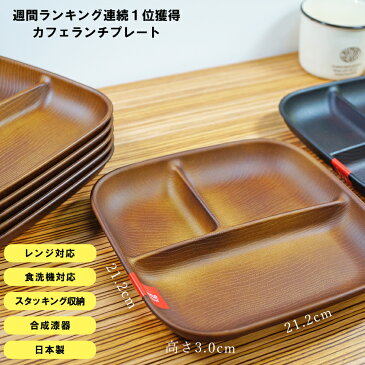 【NH home スクエアワンプレート L 】レンジ対応 食洗機対応 おうちカフェ キャンプ バーベキュー 食器 おしゃれ 木製風 カフェランチプレート スタッキング 木製皿やメラミンよりも便利【正和】【SOERU-ソエル-】