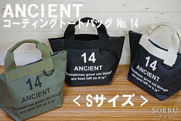 【ANCIENT-エンシェント- コーティングトートバッグ No.14 Sサイズ】コーティング加工 アウトドアにも普段使いにも便利 ミリタリーデザインと、こだわりのコーティング加工 缶バッジ付き【正和】【SOERU-ソエル-】キャッシュレス 還元