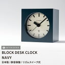 『SALEクーポン発行中』【BLOCK DESK CLOCK / ブロックデスククロック】【ネイビー】置き時計 連続秒針 スイープ式 静音 日本製 レトロ モダ...