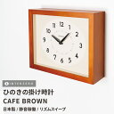 『全品SALEクーポン発行中』【2024新商品】【ひのきの掛け時計】【カフェブラウン】掛け時計 おしゃれ 木製 静音稼働 スイープ 日本製 レトロ シンプル ウ...
