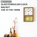 『SALEクーポン』【GLASS PENDULUM CLOCK CLASSIC(グラスペンデュラムクロック)】【ウォルナット】振り子時計 静音稼働 日本製 シン...