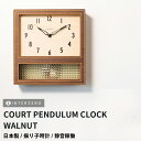 48時間だけ 15%OFFクーポンSALE★【COURT PENDULUM CLOCK（コートペンデュラムクロック）】【ウォルナット】振り子時計 静音稼働 日本製 レトロ モダン シンプル おしゃれ ギフト プレゼント【CHAMBRE CH-057WN】【インターゼロ】