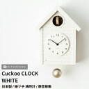 48時間だけ 15%OFFクーポンSALE★【Cuckoo CLOCK（クックークロック）】【ホワイト】振り子時計 鳩時計 時報機能あり 静音稼働 日本製 レトロ モダン シンプル おしゃれ 木製 ウッド ギフト プレゼント【CHAMBRE CH-059WH】【インターゼロ】