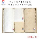 『全品SALEクーポン』【送料無料】【七宝つむぎ タオルセットA(木箱入)】今治タオル(フェイス&ウォッシュタオル計4点セット)七宝柄 日本製【apex】