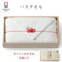 『SALEクーポン』【送料無料】【今治織匠 至極のタオル】バスタオル(ギフトBOX入り)木箱入り 引き出物 内祝い お祝い 贈り物 今治タオル【apex】