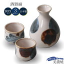 『GW限定SALEクーポン』食器セット おちょこ 徳利【筆青 酒器揃】筆青シリーズ Brush Blue 渋い 食器 和食器 水玉 美濃焼き 陶器 日本製 和柄...