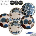 『GW限定SALEクーポン』食器セット ギフト【筆青 プレートセット】14cm 5点 小皿 取り皿 Brush Blue 皿 食器 和食器 水玉 美濃焼き 陶器...