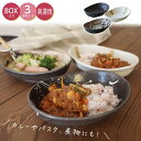 『GW限定SALEクーポン』【送料無料】食器セット【Wabisabi 小判鉢トリオセット】3点セット ギフト箱入り 深皿 おかず カレー パスタ 皿 小さめ 煮...